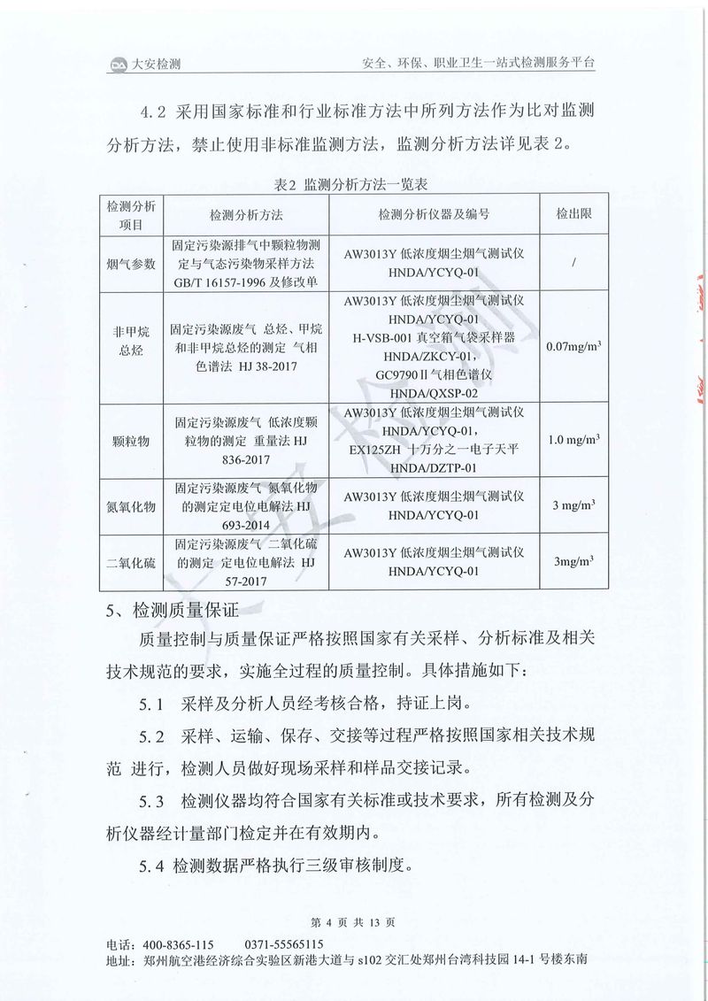 新鄉(xiāng)市三鑫科技有限公司-廢氣在線(xiàn)比對(duì)-05