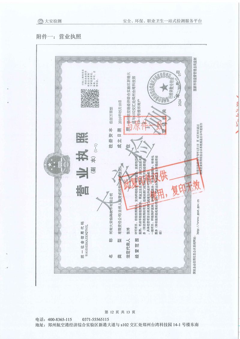 新鄉(xiāng)市三鑫科技有限公司-廢氣在線(xiàn)比對(duì)-13