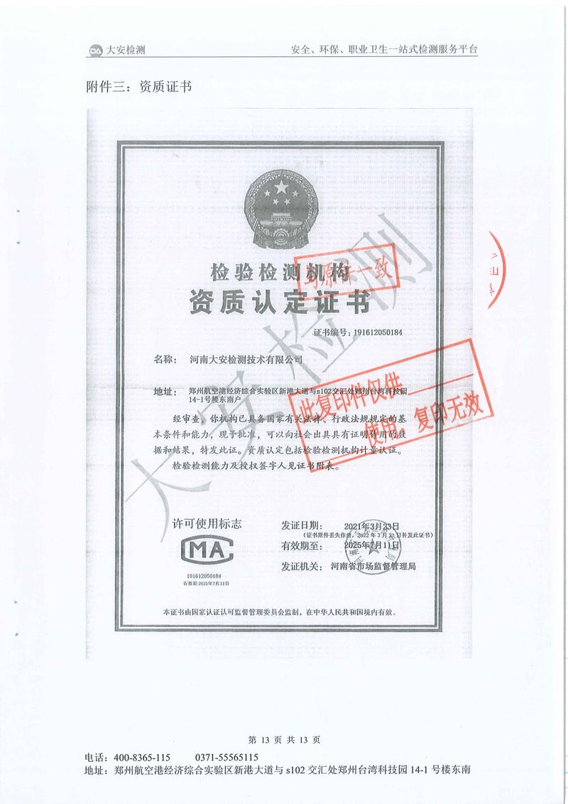 新鄉(xiāng)市三鑫科技有限公司-廢氣在線(xiàn)比對(duì)-14